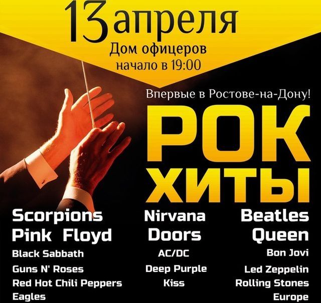 Симфонический оркестр исполнит рок хиты
