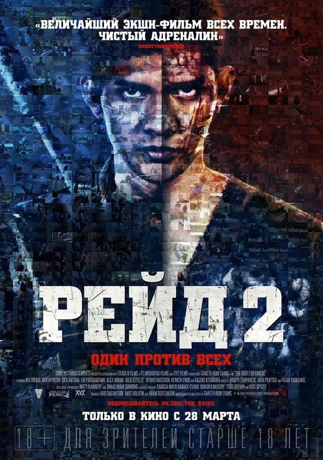 Выиграй билеты на показ фильма «Рейд-2»!