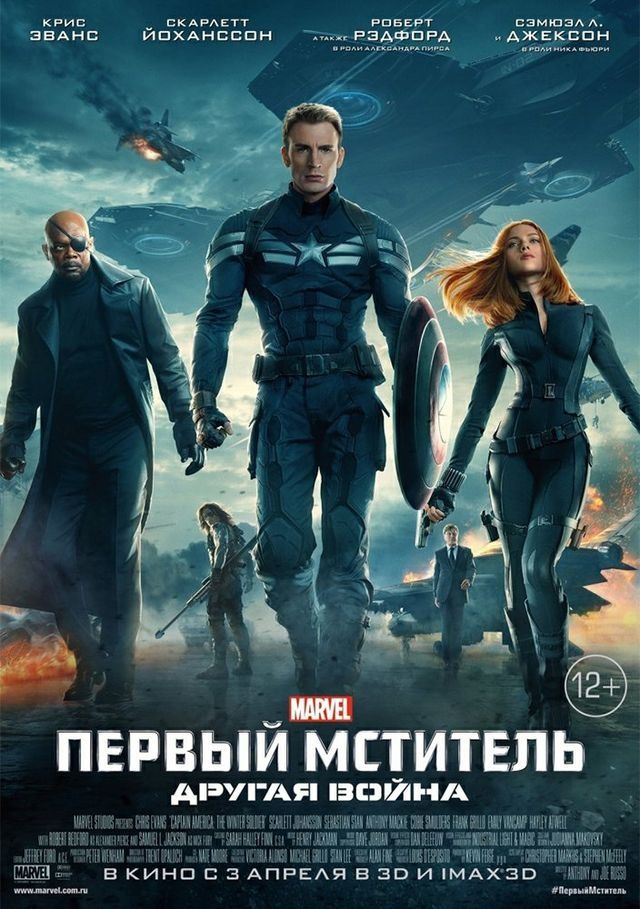 Выиграй билеты на показ фильма «Первый мститель: Другая война»!