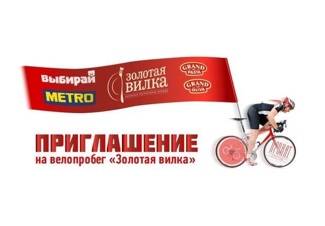 Выбирай организует велопробег