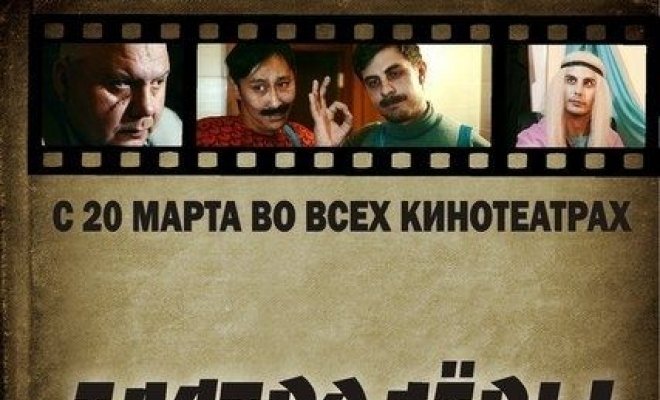 Гастролеры