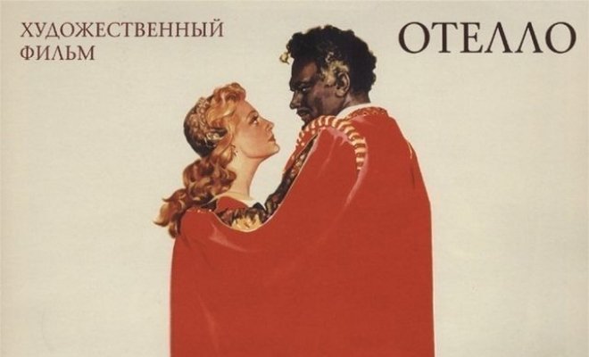 Отелло