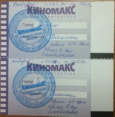 Розыгрыш билетов в «Киномакс»!