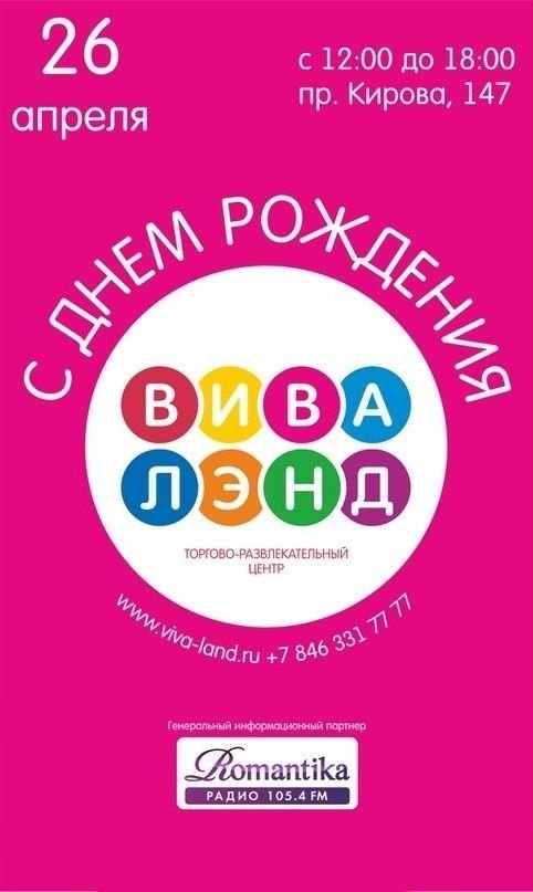 Афиша вива лэнд