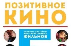 Позитивное кино vol.5