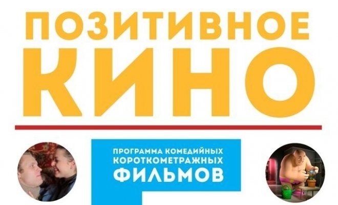 Позитивное кино vol.5
