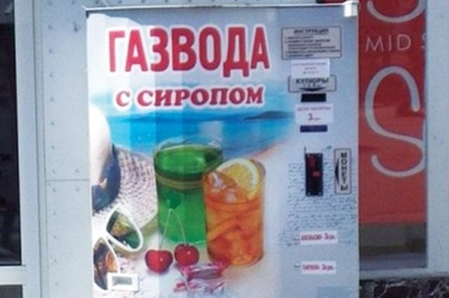 На улицах города стали появляться автоматы с газировкой образца времен СССР