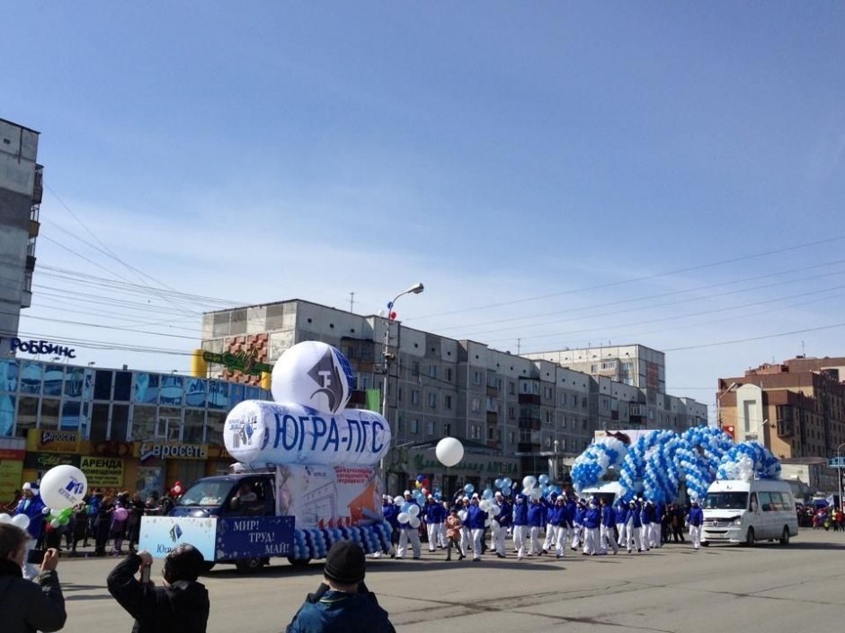 Сургут отметил Первомай!