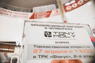 В Челябинске открылся первый магазин корейской косметики TONY MOLY