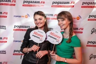 Мистер «Pogazam.ru» 2014