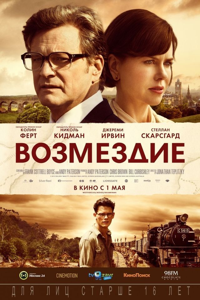 Выиграй билеты на показ фильма «Возмездие»!