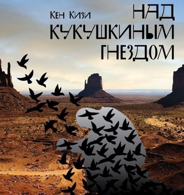 В челнинской школе покажут спектакль «Над кукушкиным гнездом»