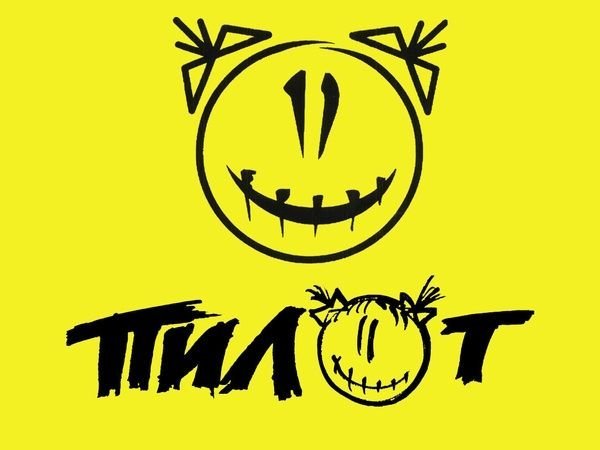 Тот самый «ПИЛОТ» - в Тюмени!