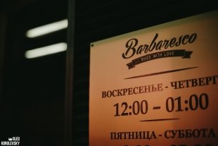 Гулянки в Barbaresco 