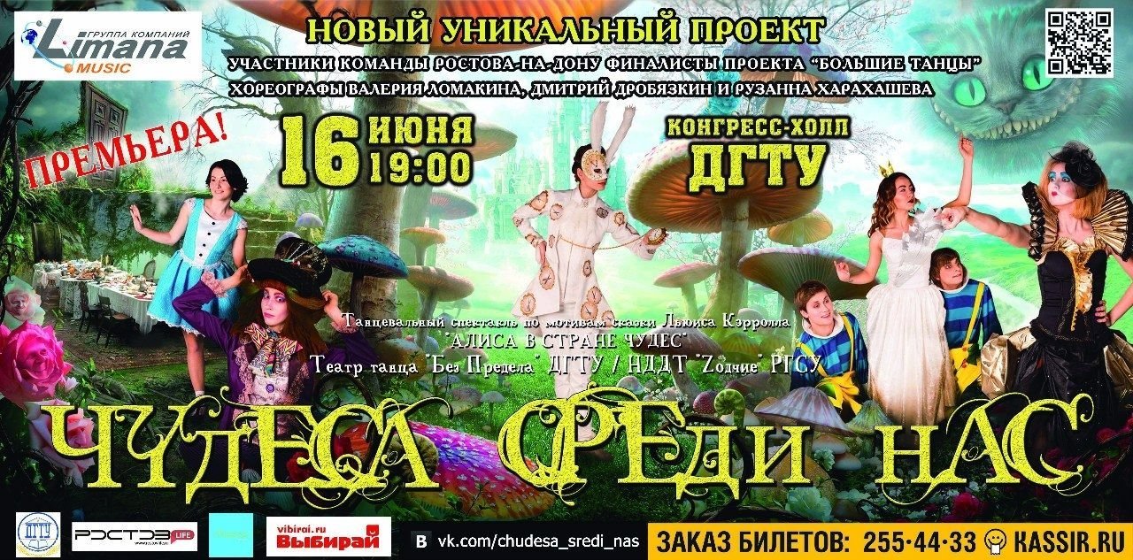 зал конгресс холл дгту ростов. алексей чумаков концерты 2023. афиша ростов на дону дгту конгресс холл. шоу танцы билеты. конгресс-холл дгту новогодний спектакль.