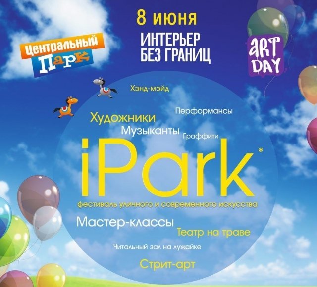 Все на IPark. Перезагрузка Центрального парка им. Горького!