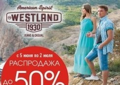 Летняя распродажа в магазине WESTLAND: скидки до 50%!