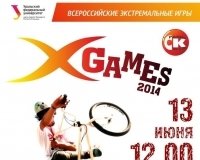 УрФУ X-GAMES