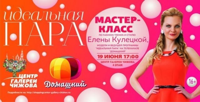 Мастер-класс от Елены Кулецкой 