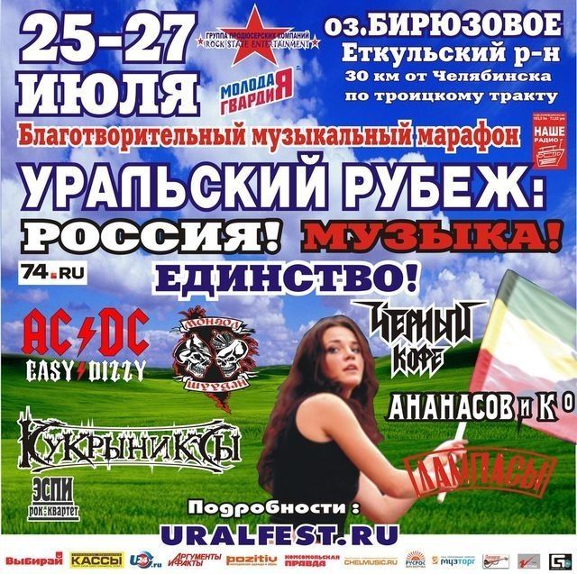 Выиграй билеты на фестиваль «Уральский Рубеж-2014»! 