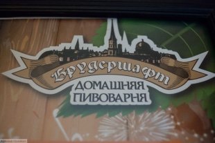 «День России» в ресторане «Брудершафт»