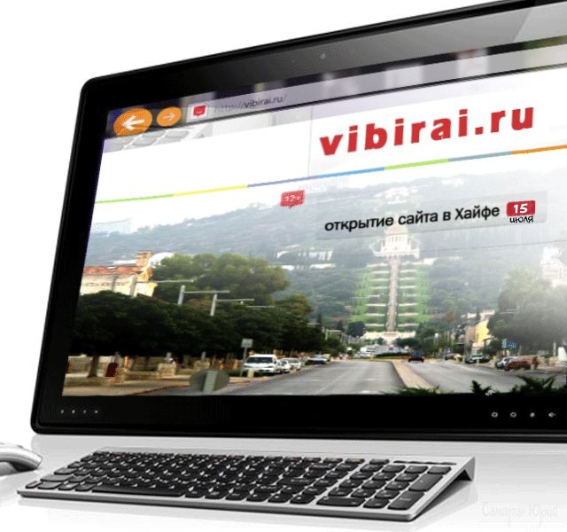 Запуск новой интернет-платформы «Haifa.Vibirai.ru»