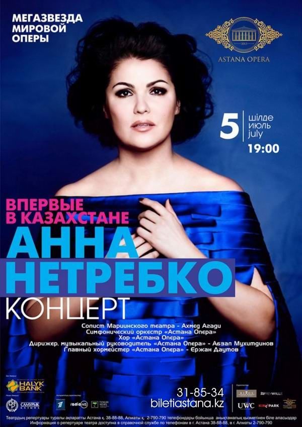 Анна Нетребко выступит в Дни столицы 5 июля.