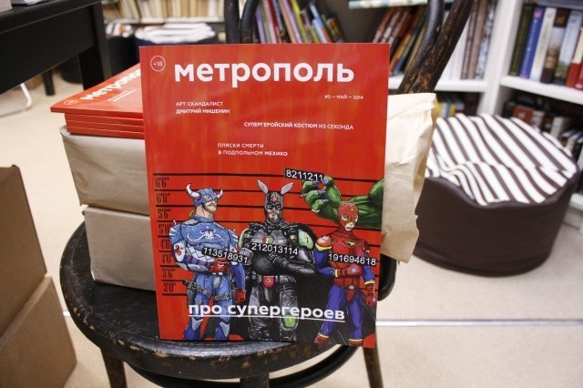 До Красноярска добрался журнал "Метрополь"