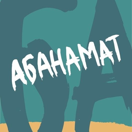 Челны тоже против: в «Метро» примут проект «Абанамат»