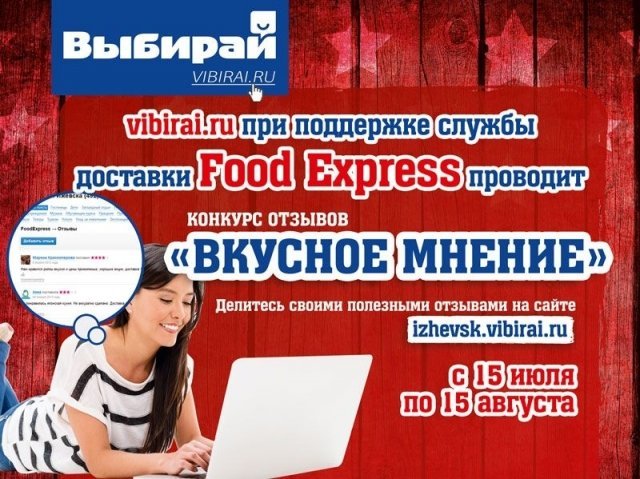 Конкурс отзывов «Вкусное мнение»