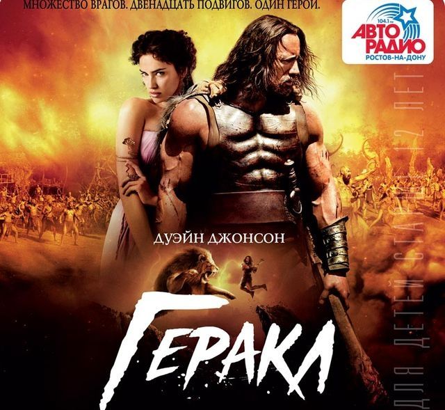В Синема Стар пройдет предпремьера "Геракл"