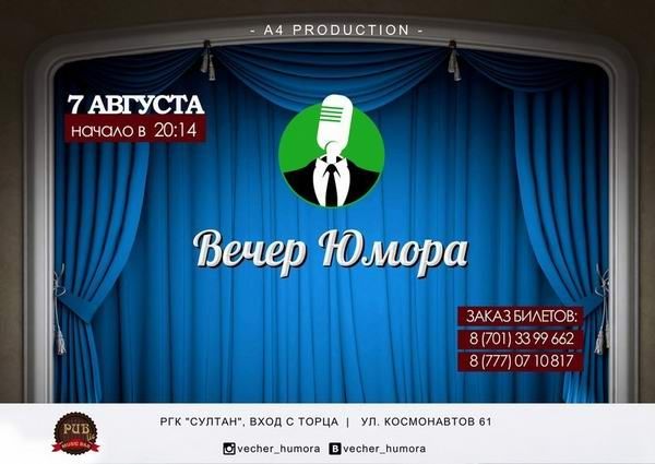 Вечер юмора. Название юмористического вечера. Вечер юмор. Название вечера юмора. Как назвать вечер юмора.