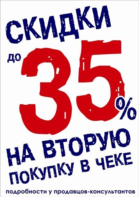 Скидка 35 процентов картинки