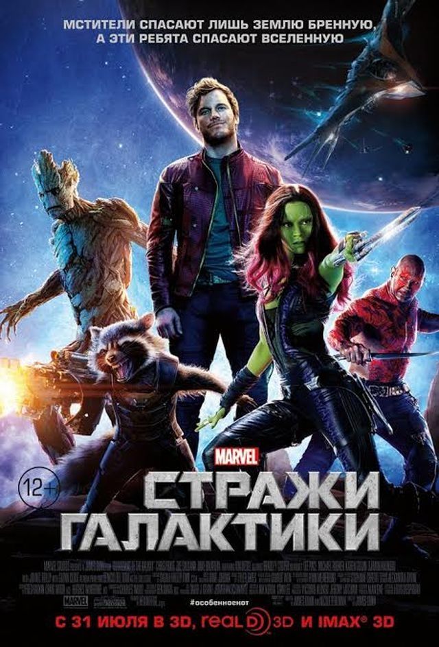 Выиграй билеты на премьерный показ фильма «Стражи Галактики»!