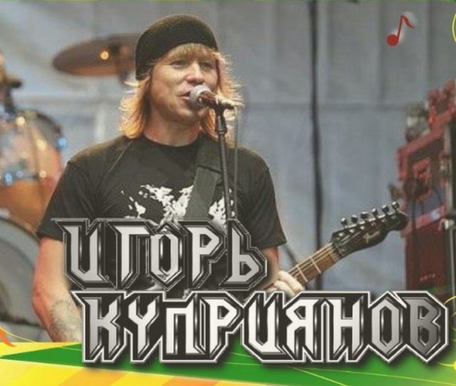 Игорь Куприянов даст концерт в Ростове