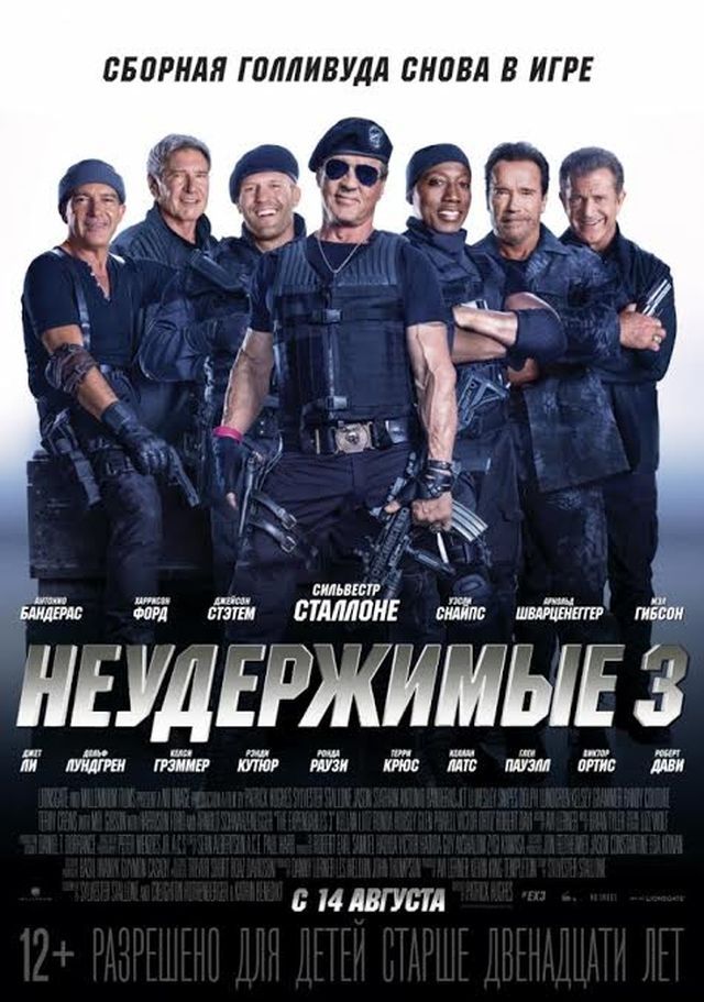 Выиграй билеты на официальную премьеру «Неудержимые 3» в «Киномакс-Урал»!