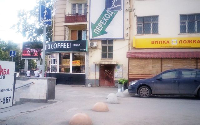 На углу Ленина-Восточная открылась новая кофейня