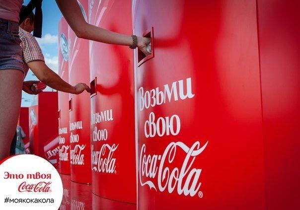 Придумай свою Кока-Колу