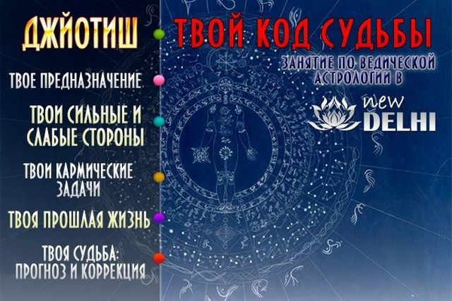 В "New Delhi" открылись курсы по астрологии