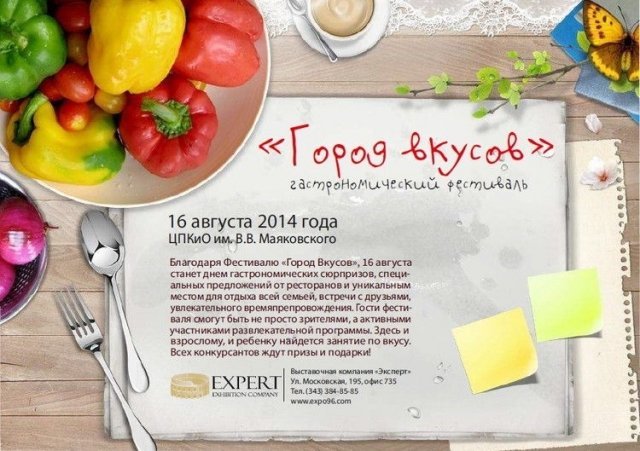 5 причин не ходить на фестиваль «Город вкусов» в эту субботу