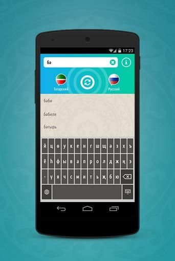 Мобильный татарско-русский словарь