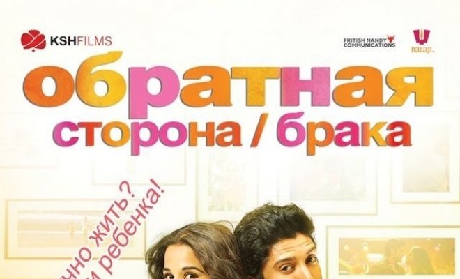 Обратная сторона брака