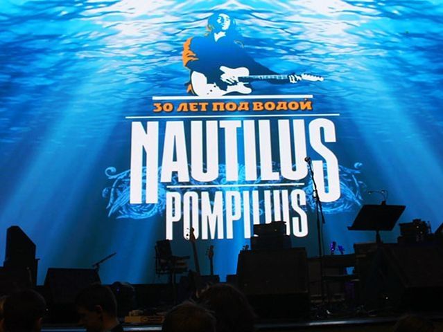 Nautilus Pompilius отметят юбилей в Ростове