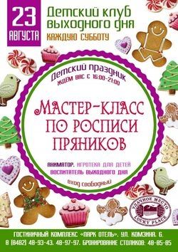 Приглашение на кулинарный мастер класс образец текста