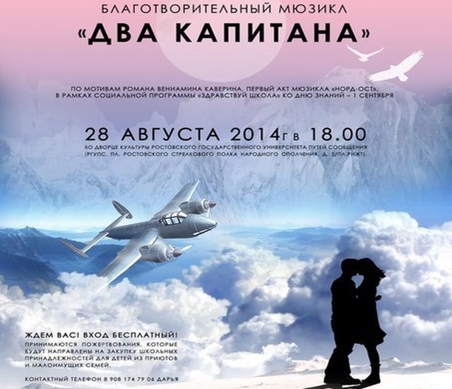 Мюзикл норд ост презентация