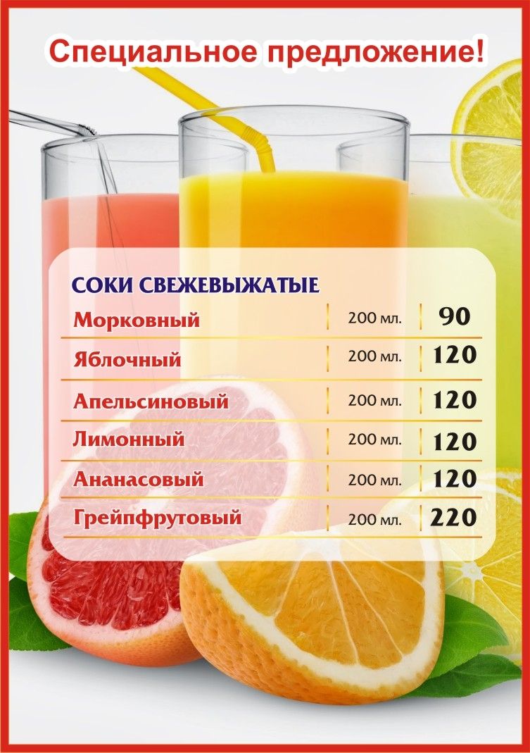 Килокалории сока. Свежевыжатый сок. Витамины в свежевыжатом соке. Свежевыжатый апельсиновый сок. Свежевыжатый сок в стакане.
