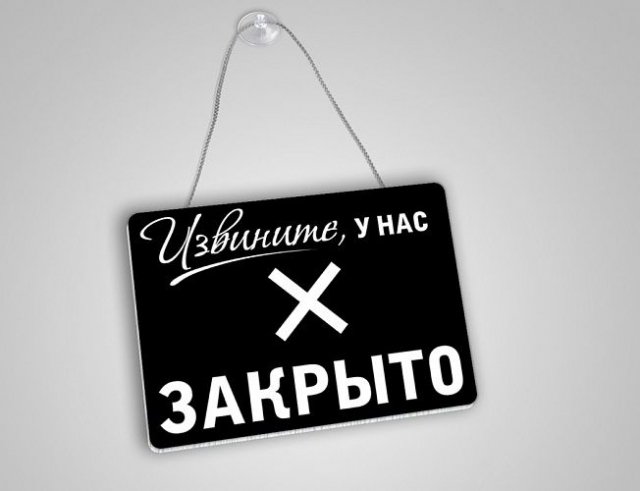 5 закрытых заведений