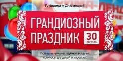 В Екатеринбурге пройдёт Праздник Знаний уже в эту субботу