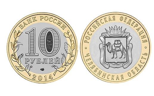 Скоро появятся десятирублевые монеты с гербом Челябинска