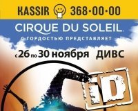 Шоу ID (гастроли цирка «Элуаз»)